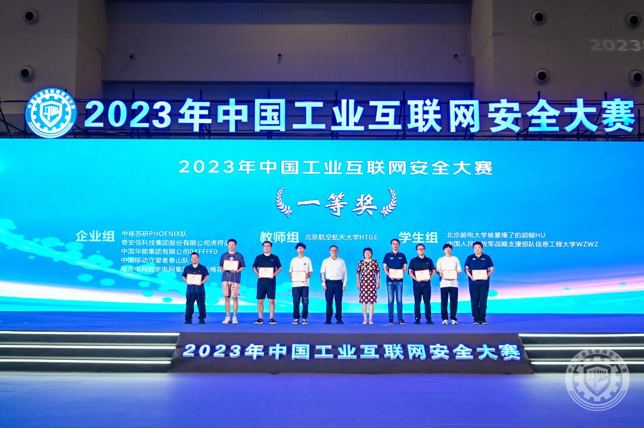 男女吊逼视频网站国产2023年中国工业互联网安全啊啊啊操逼黄色视频